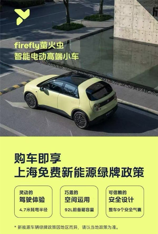 蔚来萤火虫：购车即享上海免费新能源绿牌