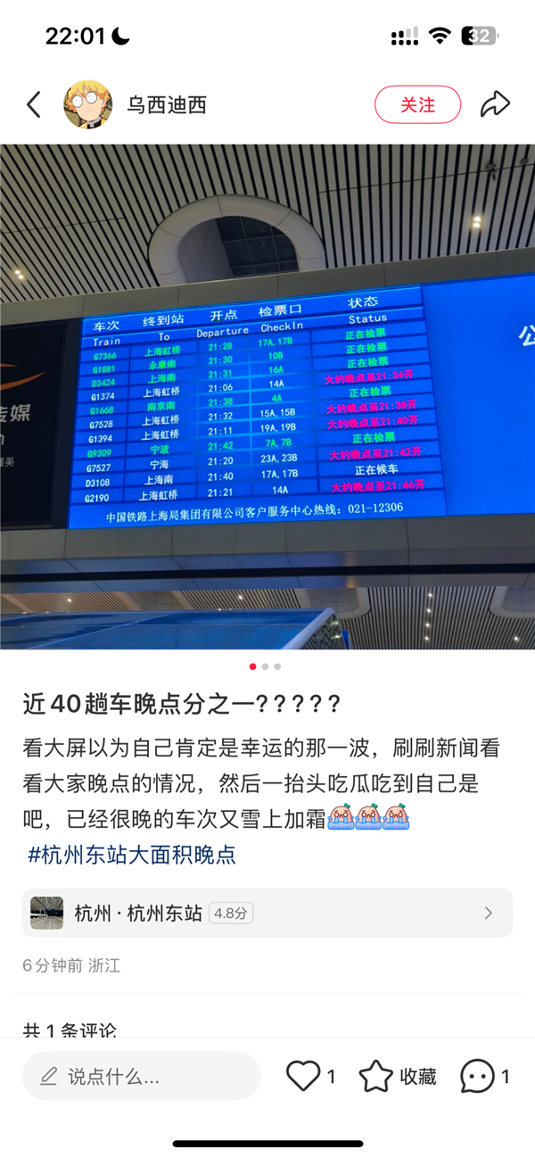 官方回应杭州东站大面积晚点：接触网突发故障导致