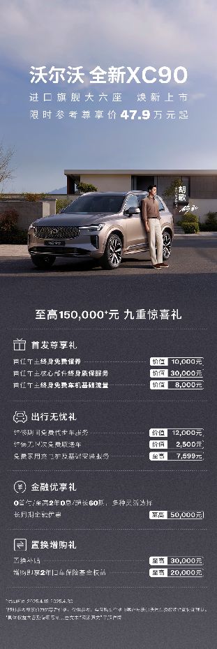 沃尔沃全新XC90：安全与豪华的极致演绎