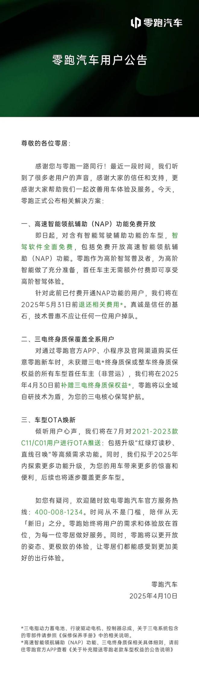 购车4年的零跑老车主收到了退款！这波操作让友商看不懂了！