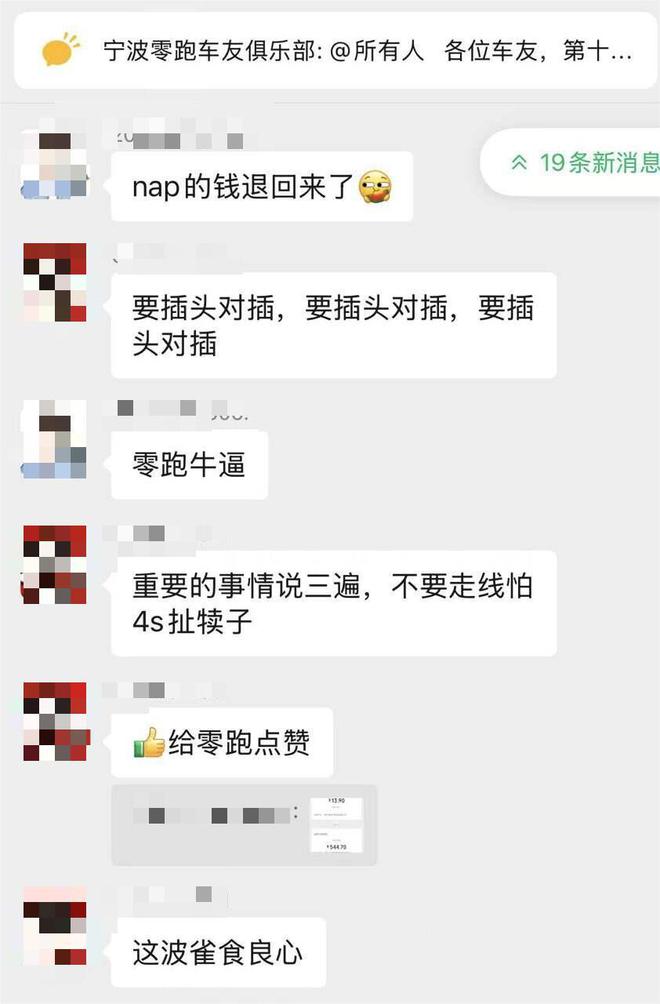 购车4年的零跑老车主收到了退款！这波操作让友商看不懂了！