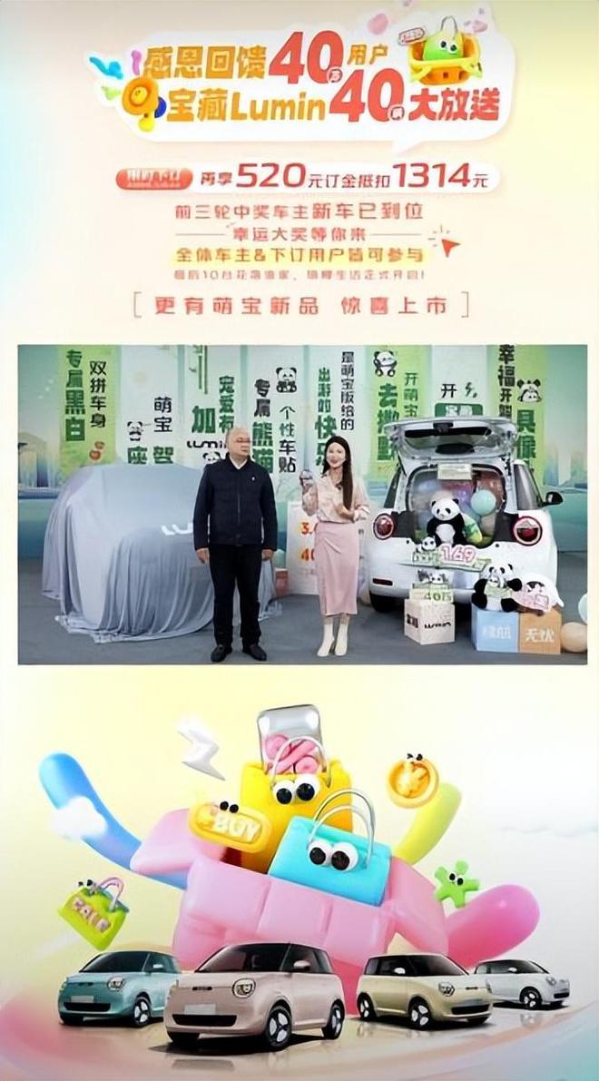 40台长安Lumin全部送出，999台萌宝版限量登场！