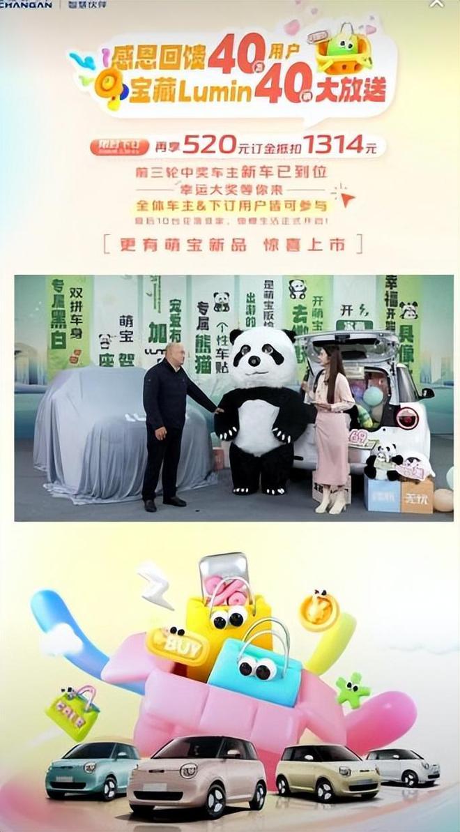 40台长安Lumin全部送出，999台萌宝版限量登场！