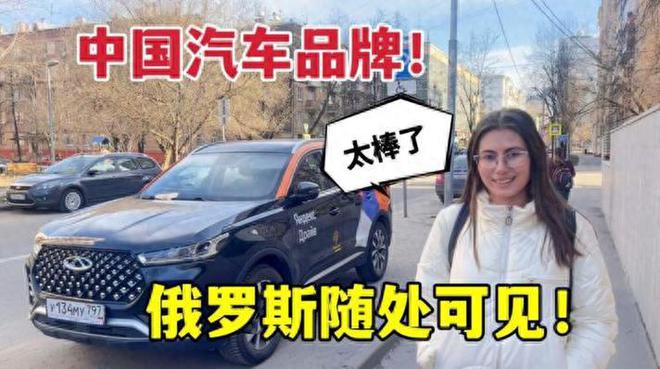 中国车占比超60.4%，俄罗斯汽车产业已经全面中国化！