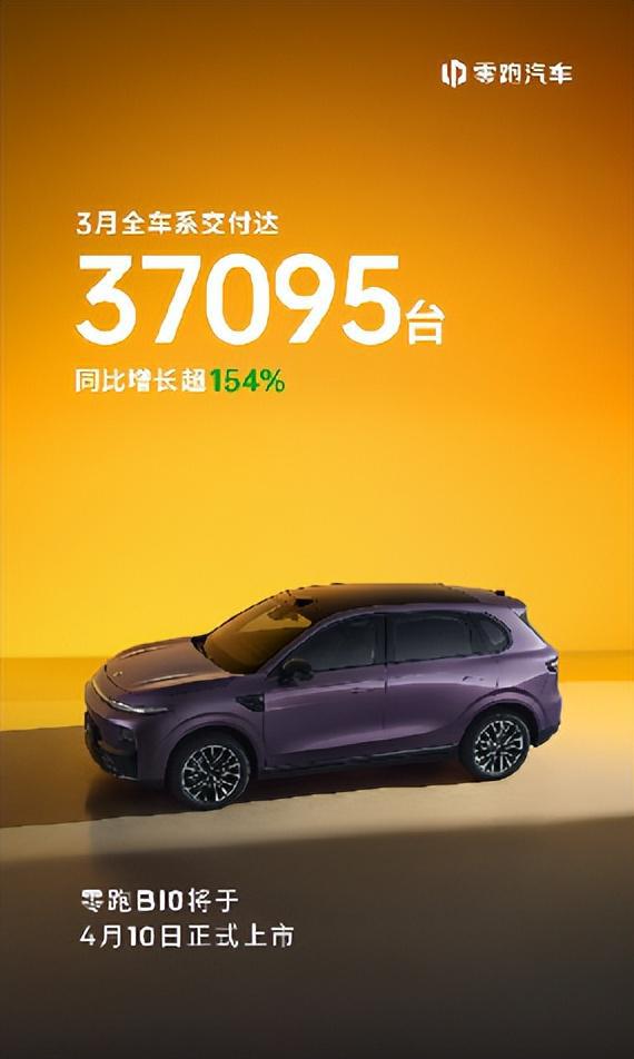 降维打击！零跑B10把600km续航拖入11万级“战场”