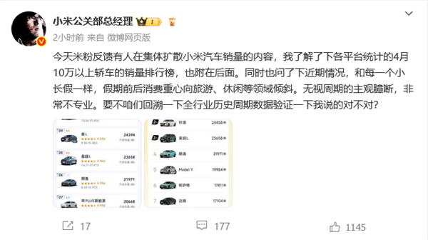 王化回应小米汽车销量内容：无视周期的主观臆断
