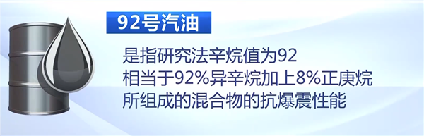 常识未必对 95号一定比92号汽油更耐烧吗：实测见真章