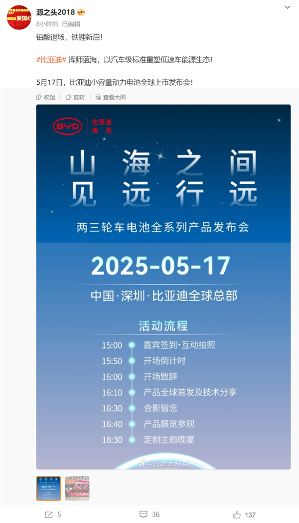 比亚迪进军两三轮电动车市场：小容量动力电池定档5月17日发布