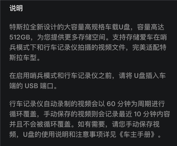 特斯拉发布专用U盘：512G售价599元 适配行车记录与哨兵功能