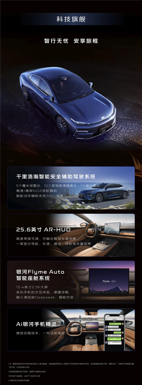 11.58万元买中大型轿车！吉利银河星耀8 EM一图看懂