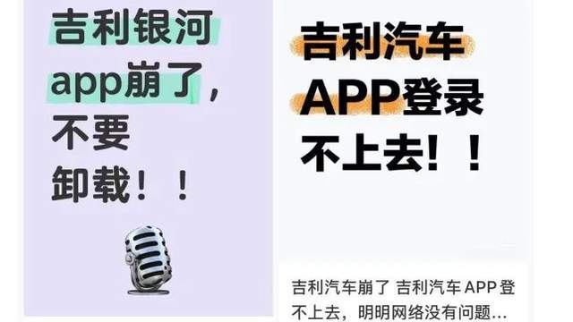 吉利APP突然崩了，车主苦等3小时，太智能有时也不方便而是烦恼！