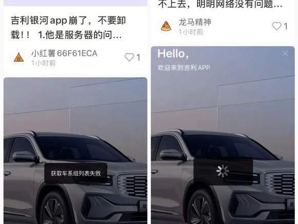 吉利APP突然崩了，车主苦等3小时，太智能有时也不方便而是烦恼！