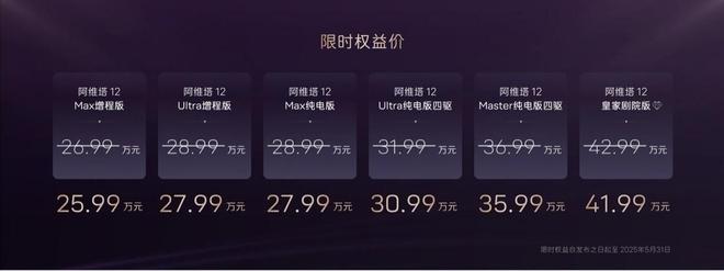 阿维塔12 2025款焕新升舱，26.99万元起售！