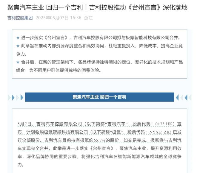 极氪火速回归吉利，李书福预见了什么？