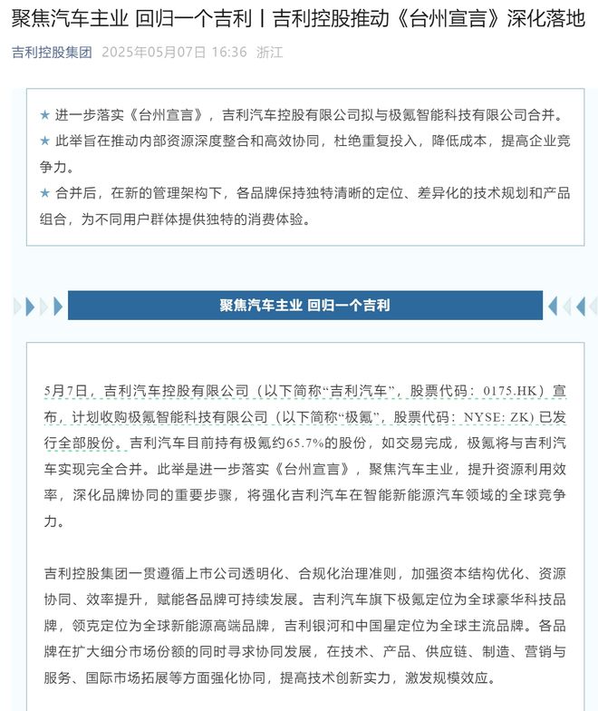 回归“一个吉利”，吉利（0175）合并极氪