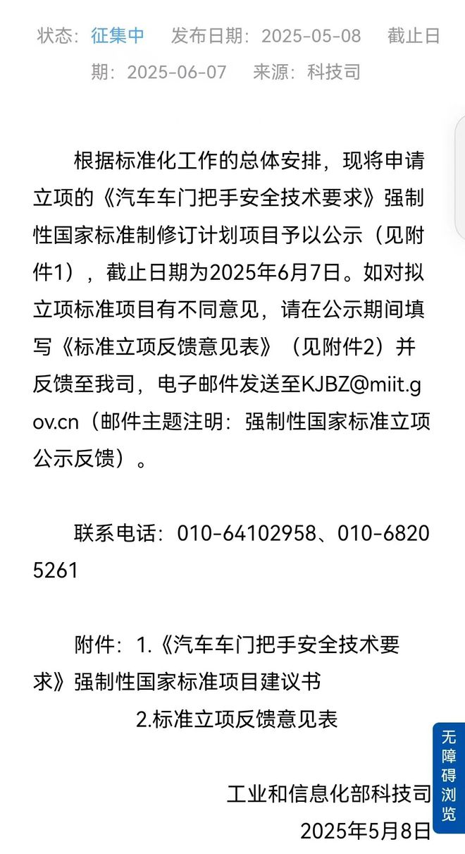 工信部整顿隐藏式门把手，吉利理想等公司起草标准
