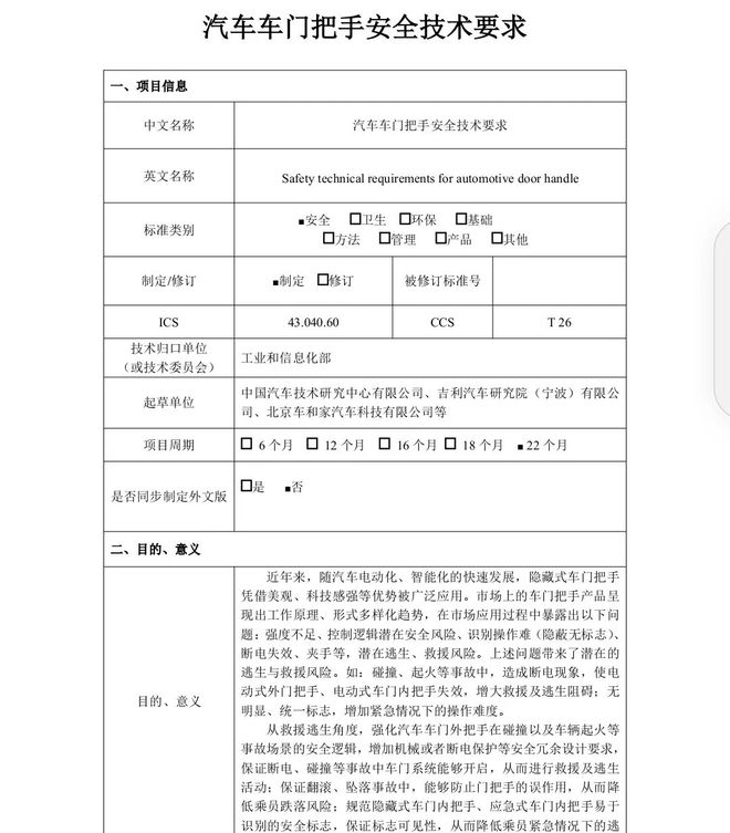 工信部整顿隐藏式门把手，吉利理想等公司起草标准