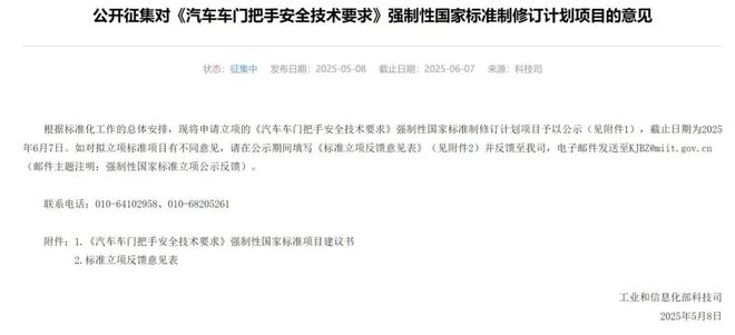 工信部整顿隐藏式门把手，你还希望管管哪些鸡肋功能？