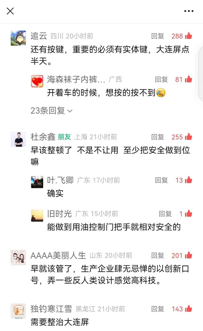 工信部整顿隐藏式门把手，你还希望管管哪些鸡肋功能？