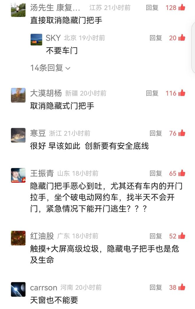 工信部整顿隐藏式门把手，你还希望管管哪些鸡肋功能？