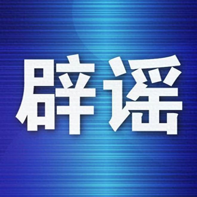 辟谣 | 网传“丰田收购哪吒汽车” ？已确认不实