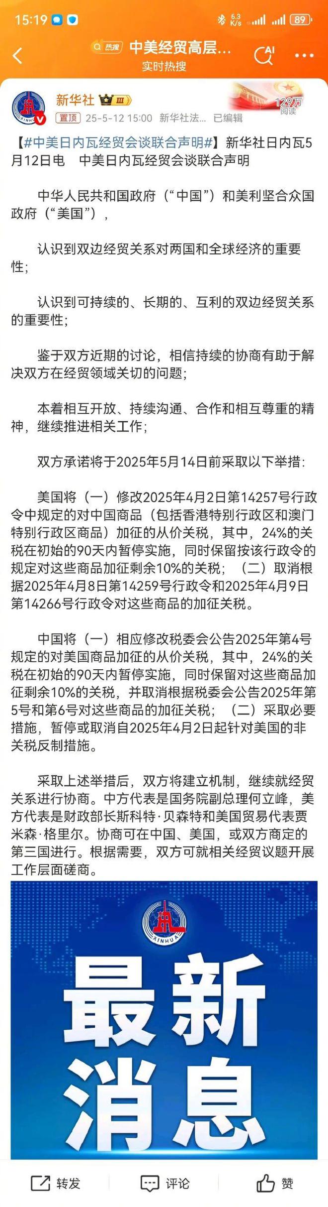 中美联合声明关税“松绑”，汽车进出口喜大普奔
