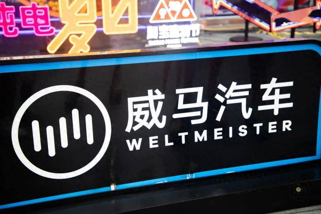 自身难保的宝能汽车，还要收购破产的威马，背后有什么隐情？