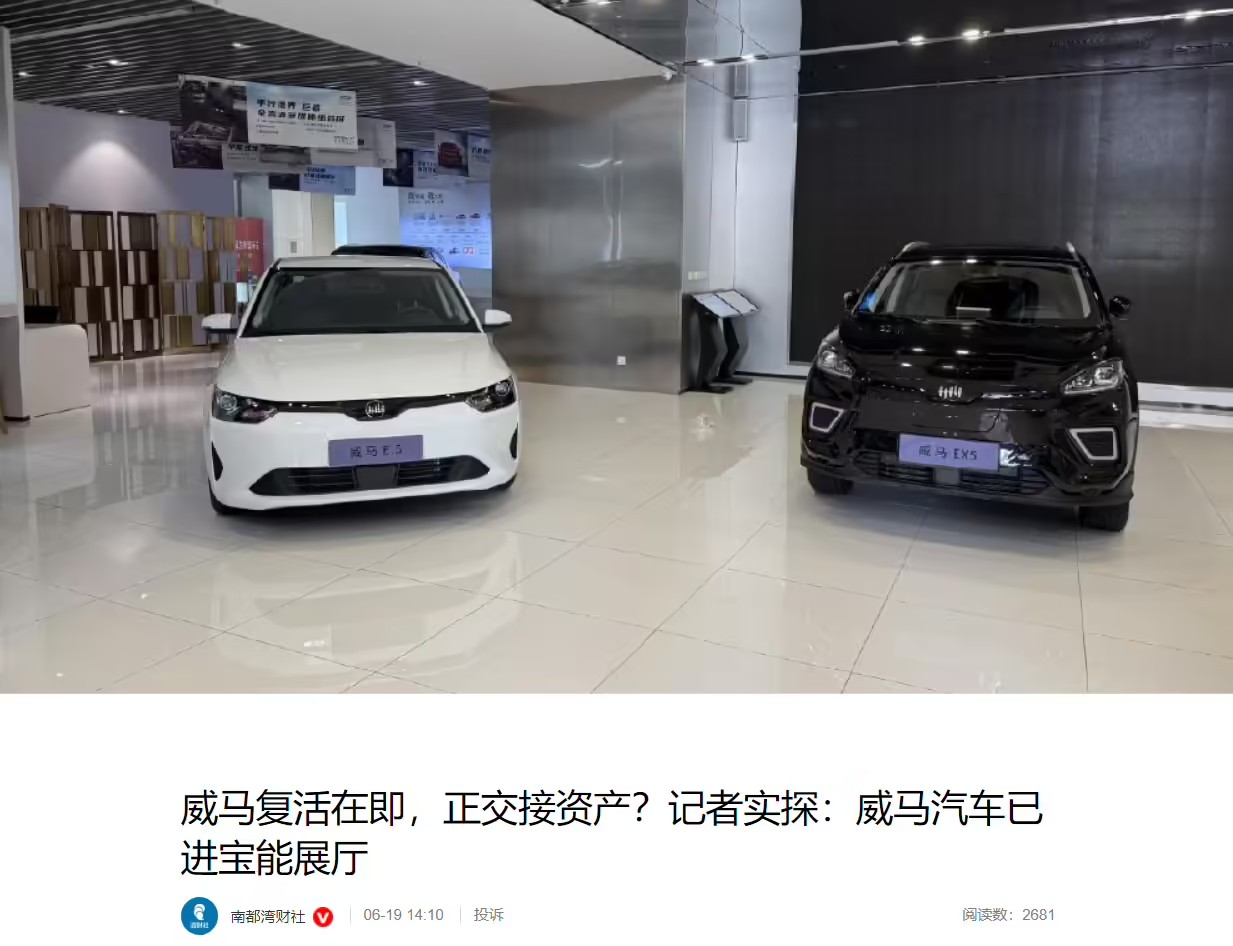 自身难保的宝能汽车，还要收购破产的威马，背后有什么隐情？