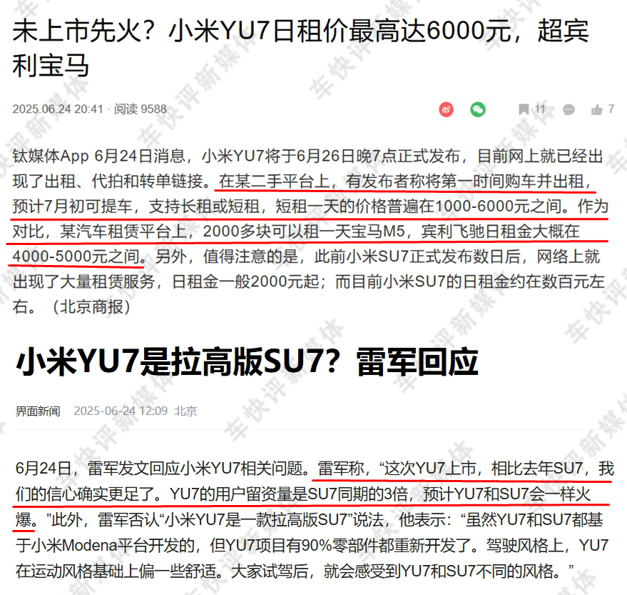 Model 3败给了小米SU7，小米YU7能打败Model Y吗？