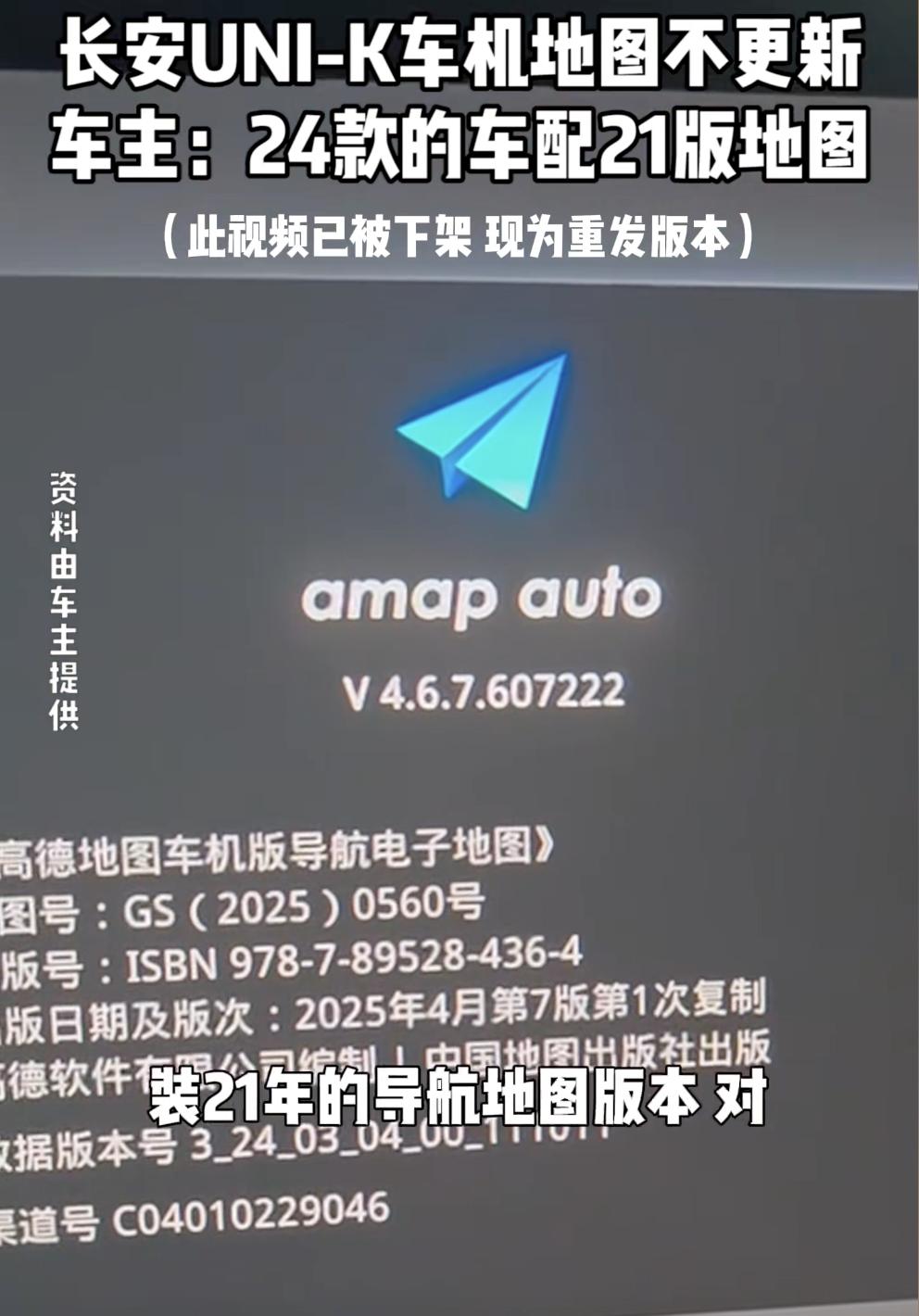 车主投诉长安UNI-K车机问题，被投诉下架，媒体怒斥长安！