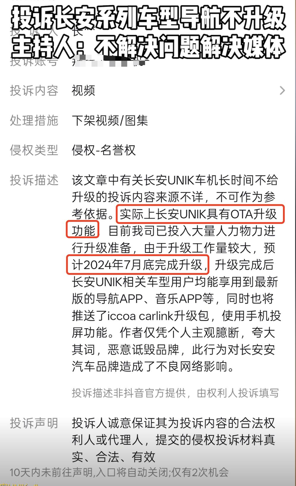 车主投诉长安UNI-K车机问题，被投诉下架，媒体怒斥长安！