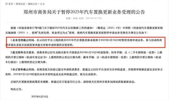 多地汽车国补暂停，想买车的赶紧抓住最后时间“薅羊毛”