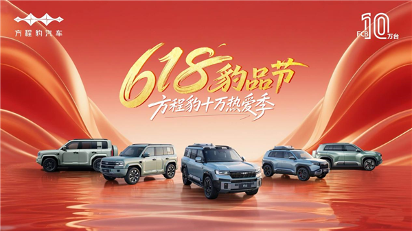 超过小米！方程豹跃居新势力周榜第四超过小米