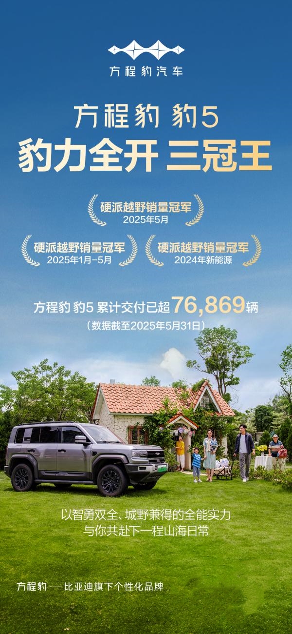 超过小米！方程豹跃居新势力周榜第四超过小米