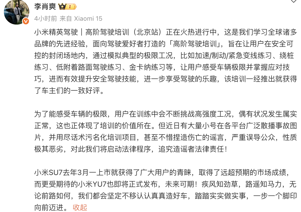 小米汽车高管辟谣“高阶驾驶培训出现致命车祸”