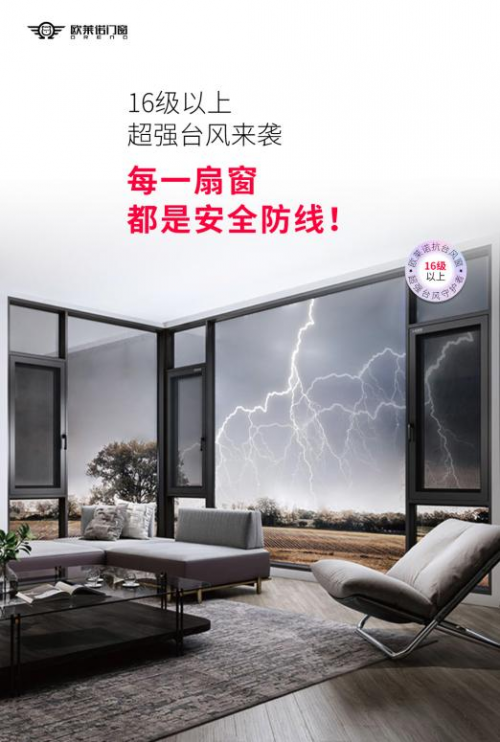 “蝴蝶”台风季，我们有超级英雄——欧莱诺门窗抗台风窗
