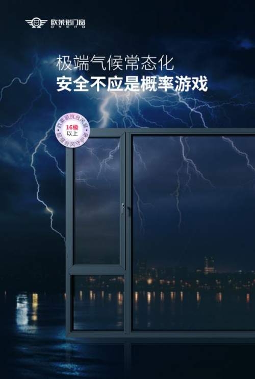“蝴蝶”台风季，我们有超级英雄——欧莱诺门窗抗台风窗