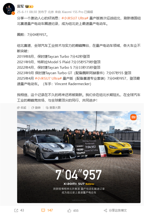 新华社点赞小米SU7 Ultra纽北7分04秒957成绩：中国汽车凭实力崛起