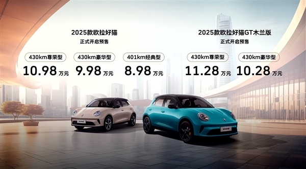 8.98万起 新款欧拉好猫预售：呆萌可爱 小姐姐又能换车了
