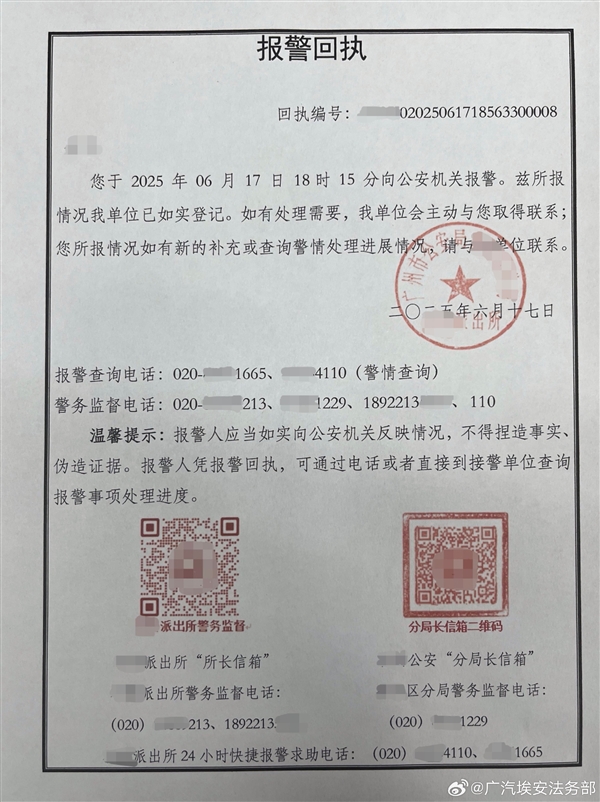 网传持股计划暴雷 员工成最惨打工人：广汽埃安已就谣言报警！