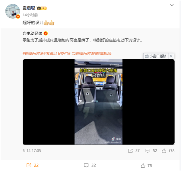 比理想更移动的家！零跑C16五座版一个功能被车评人集体吹爆