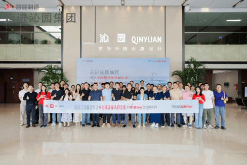 宁波智造再添新篇：沁园携手用友U9 cloud解锁“AI+制造”升级