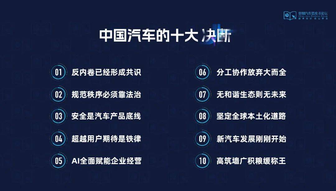 贾可：中国汽车的十大决断