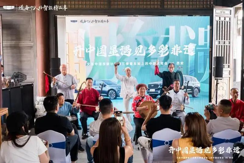 开中国星遇见多彩非遗 车轮上的中国试驾会西安站 完美收官