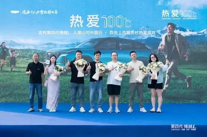 入画山河中国行：第四代博越L西安上市交付，开启热爱新旅程！