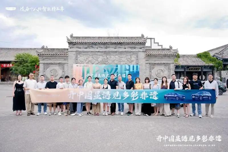 开中国星遇见多彩非遗 车轮上的中国试驾会西安站 完美收官