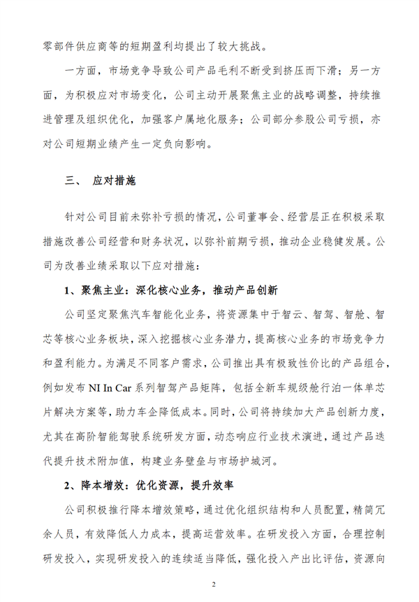 汽车价格战殃及供应商！四维图新发公告称降价加速公司亏损