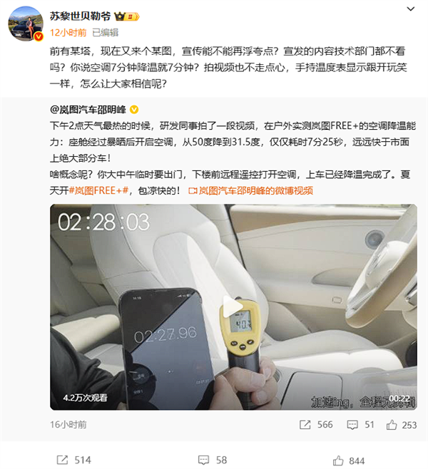 曾质疑阿维塔风阻成绩的博主又盯上了岚图：怒批宣传浮夸
