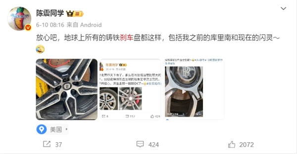 小米汽车回应刹车盘生锈：正常情况 不会影响制动性能