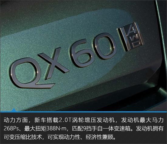 更年轻更运动 2026款英菲尼迪QX60新车图解